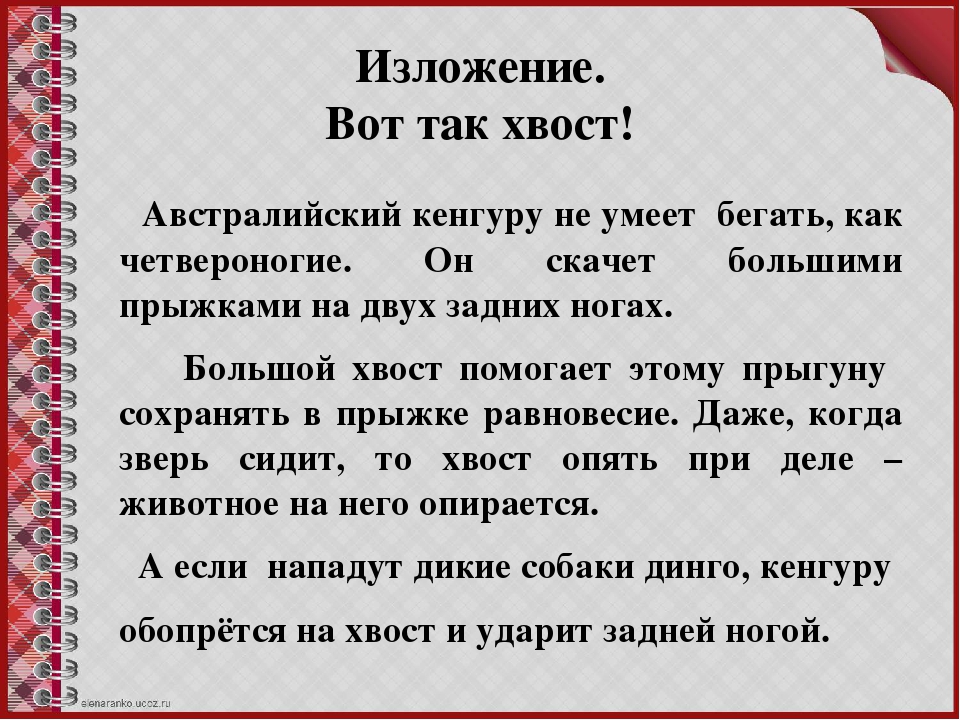 Изложения 3 класс 21 век. Изложение. Русский язык изложение. Что такое изложение по русскому языку. Текст для изложения.