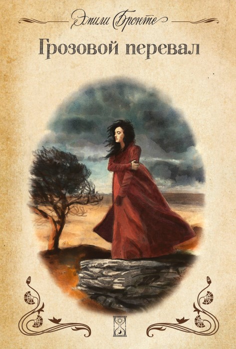 Wuthering Heights